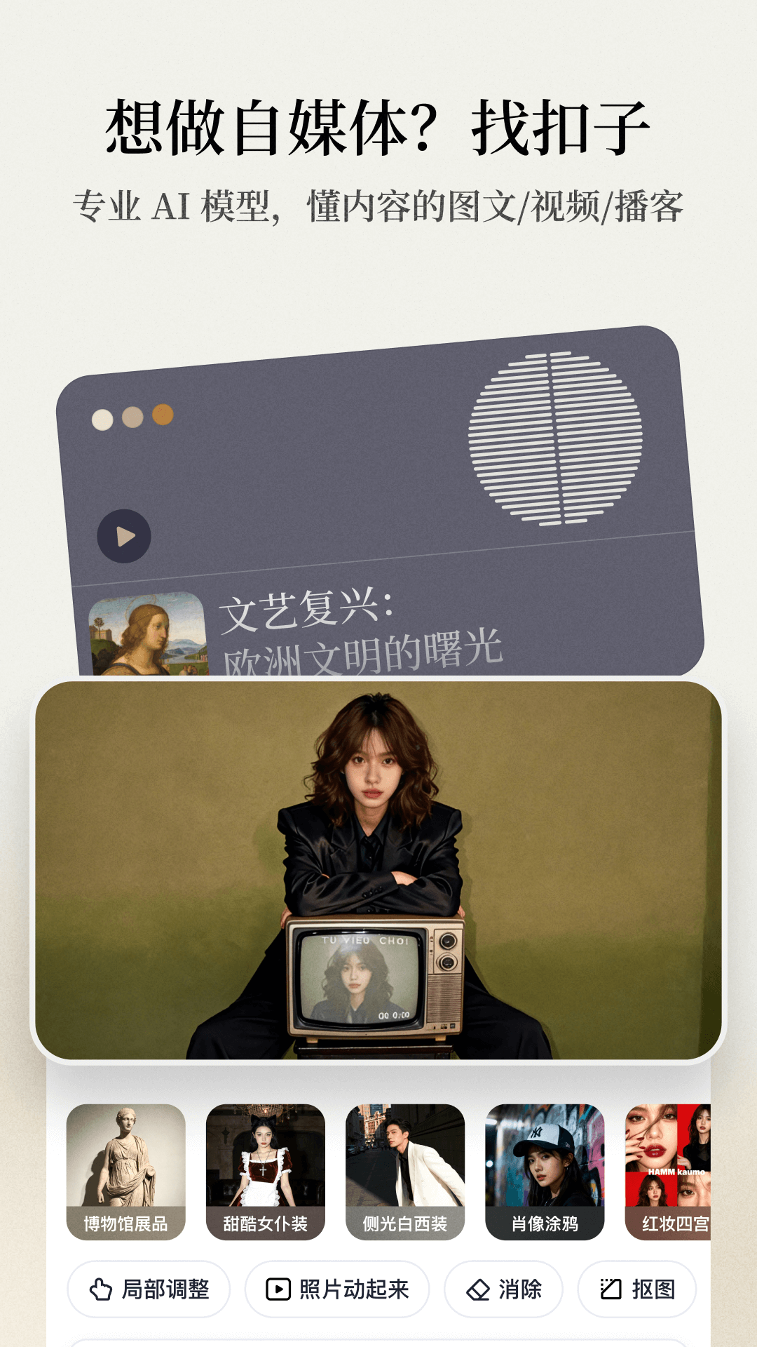 扣子空间-AI办公助手