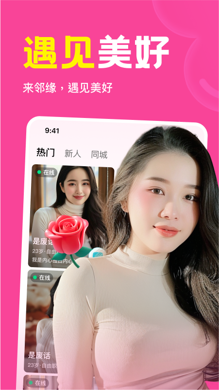 邻缘