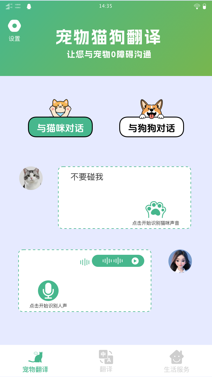 多多宠物翻译电脑版截图