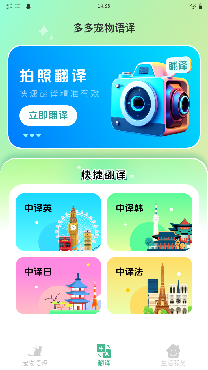 多多宠物翻译电脑版截图