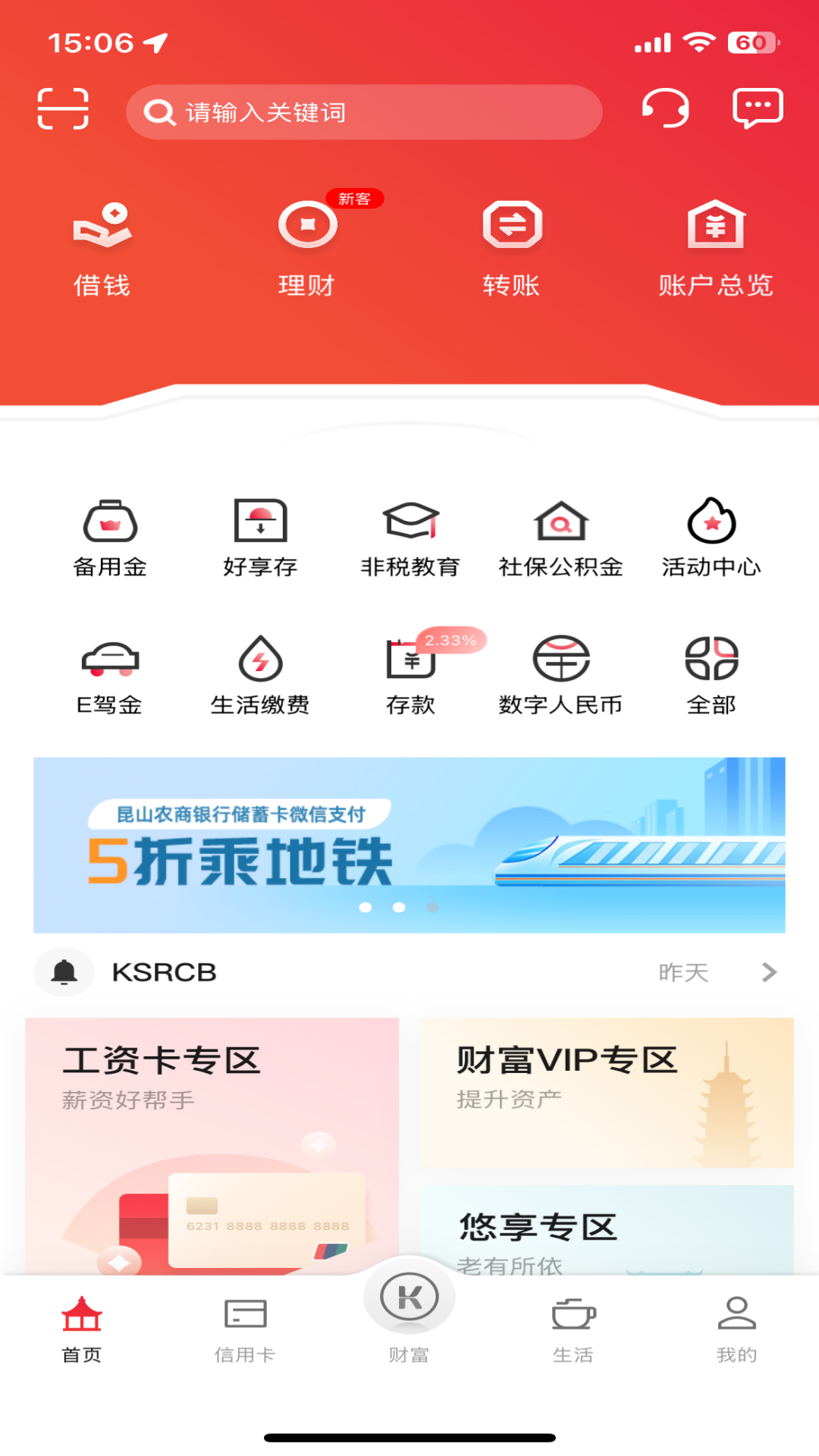 昆山农商行