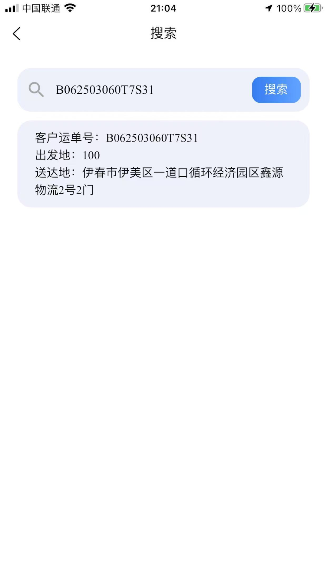 LCN货物管理电脑版截图