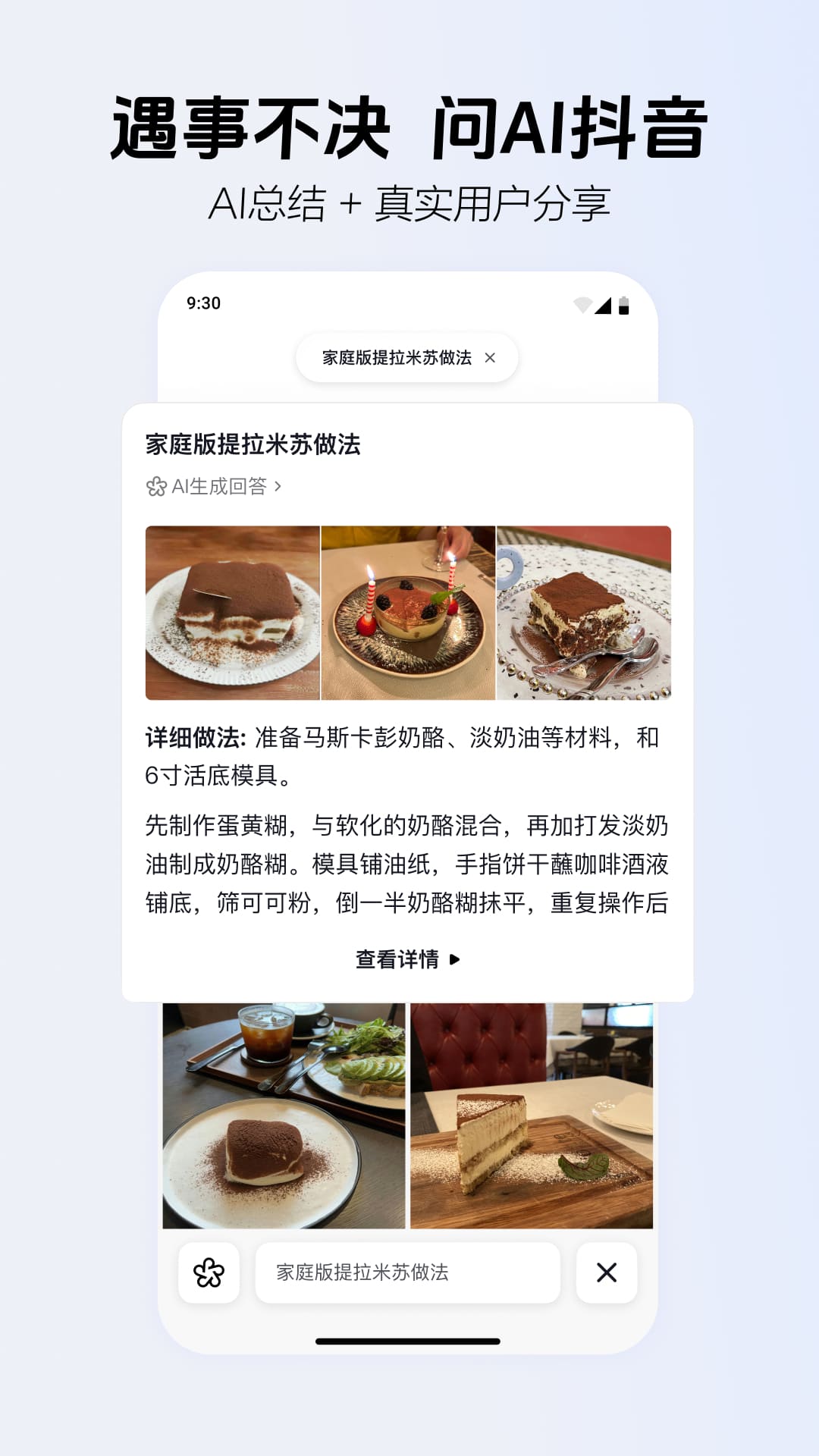 抖音搜索