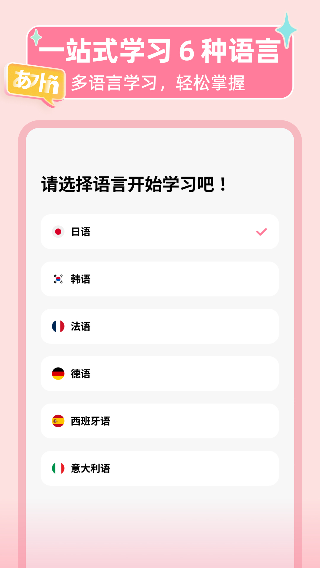 LanguageStart电脑版截图