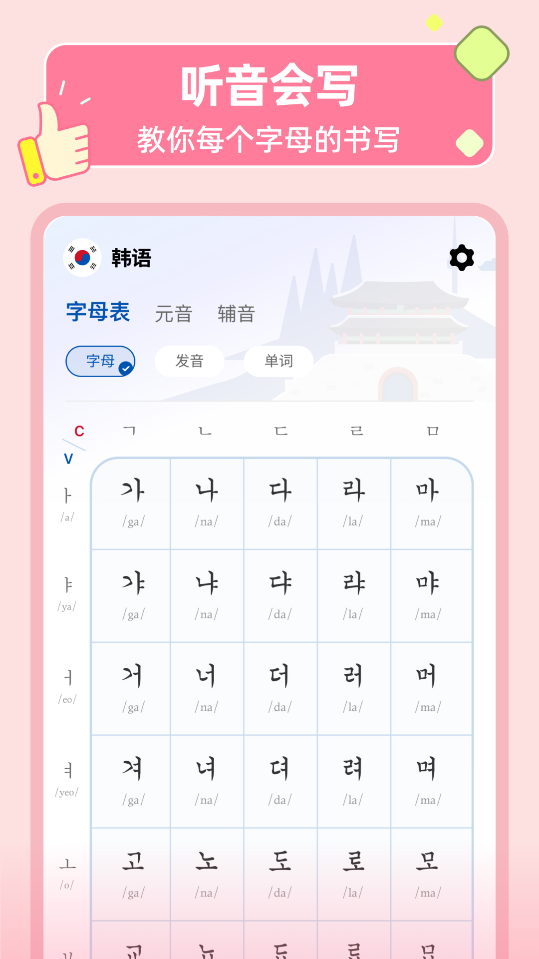 LanguageStart电脑版截图