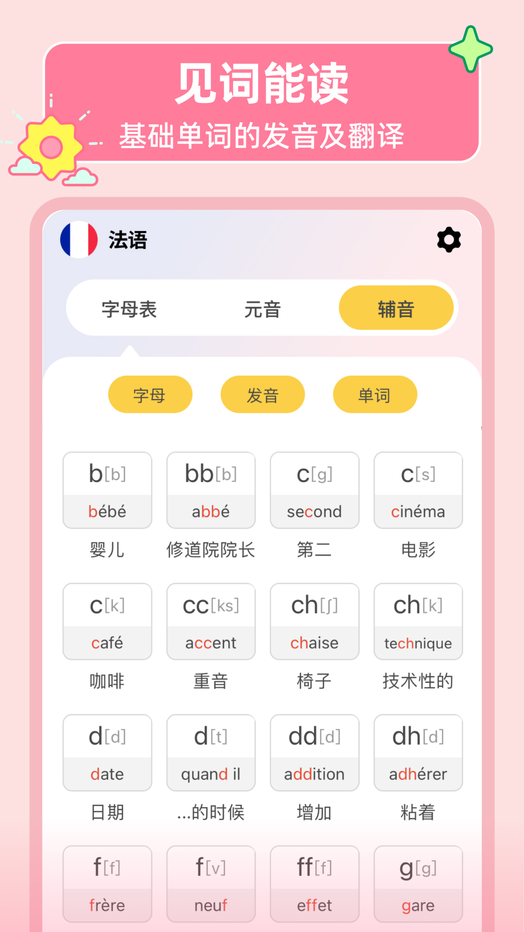 LanguageStart电脑版截图
