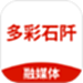 多彩石阡