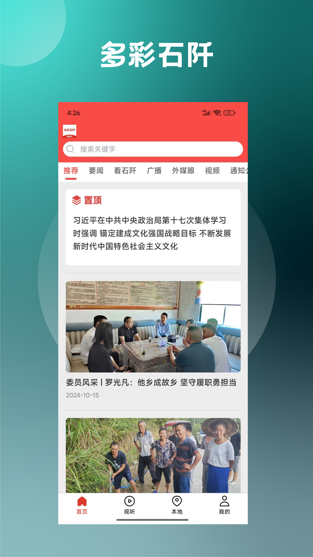 多彩石阡