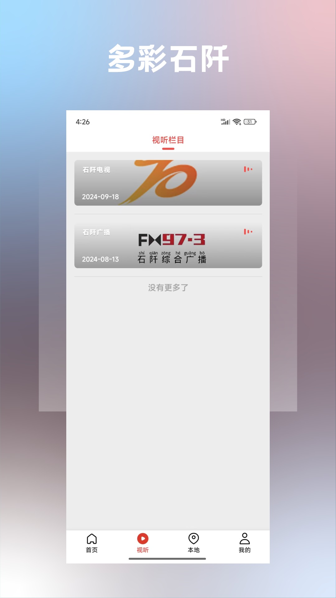多彩石阡