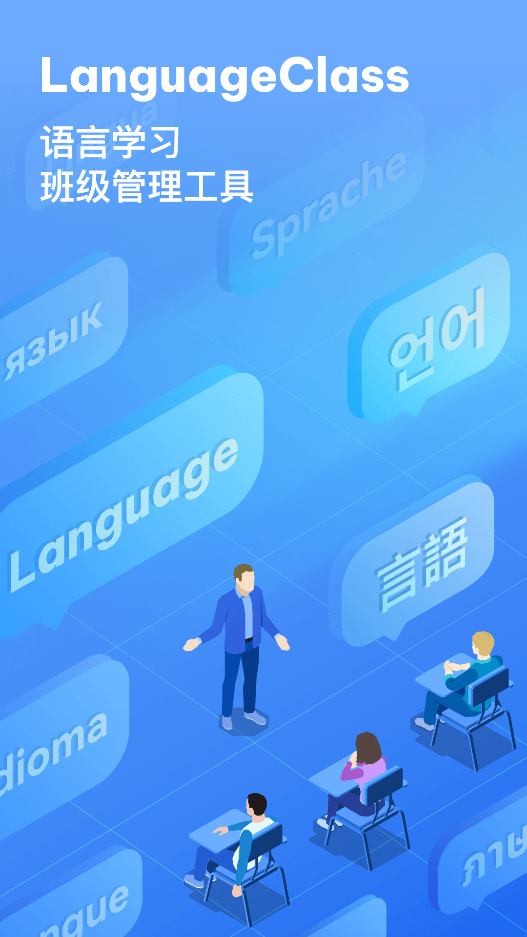 LanguageClass电脑版截图