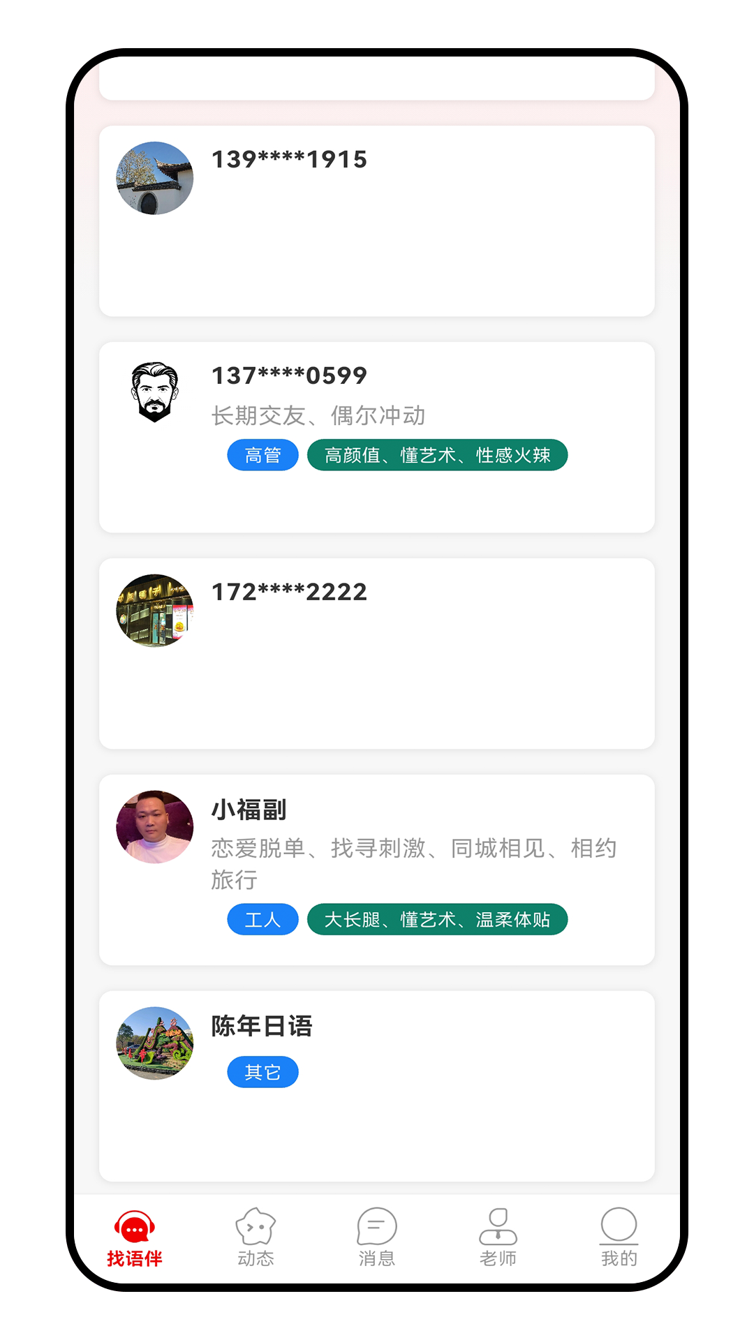 language exchange电脑版截图