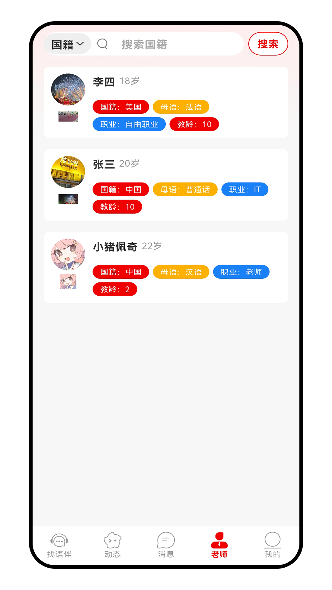 language exchange电脑版截图