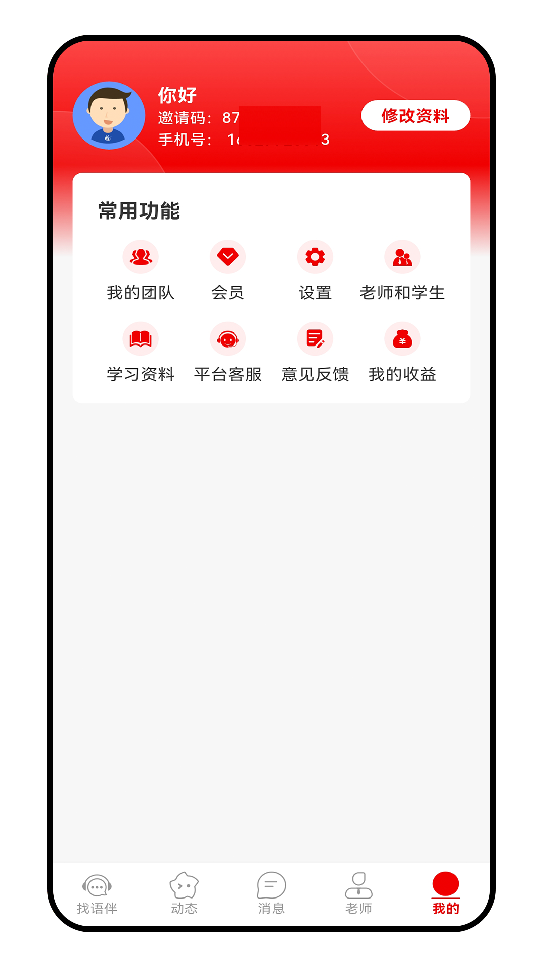 language exchange电脑版截图