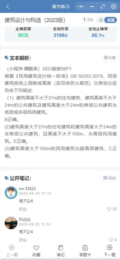 蹲题库