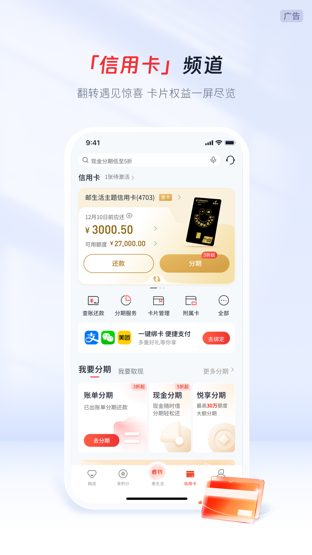 邮储信用卡