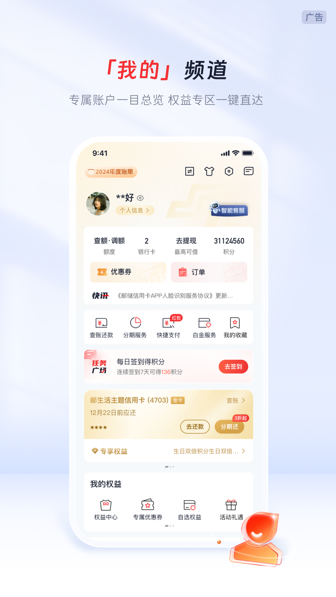 邮储信用卡