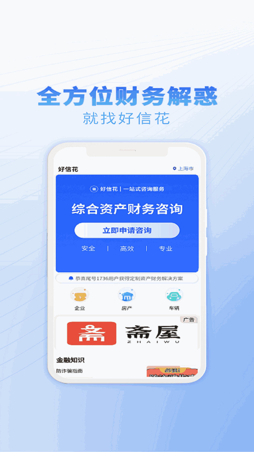 好信花