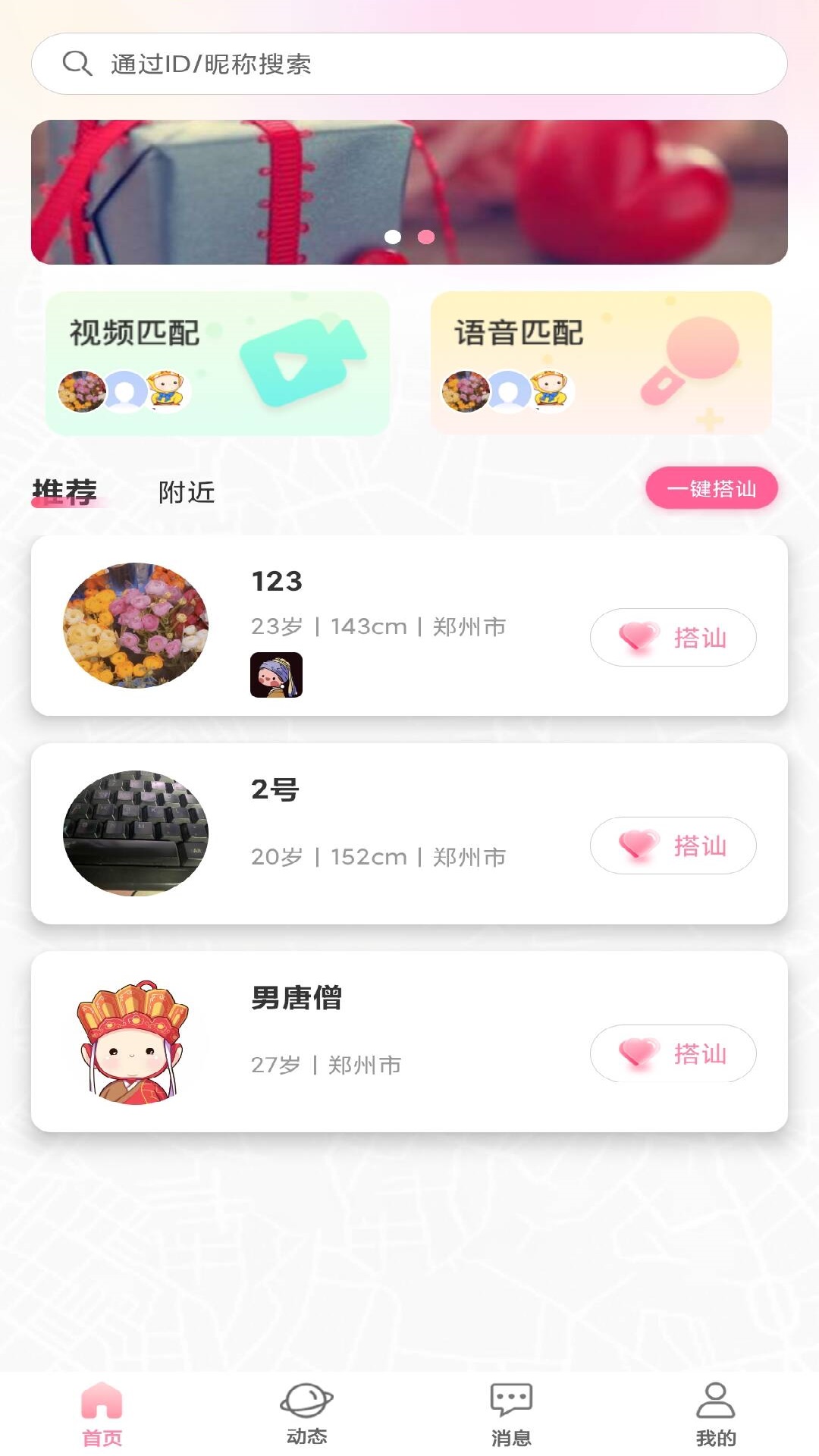 对象聊天交友电脑版截图