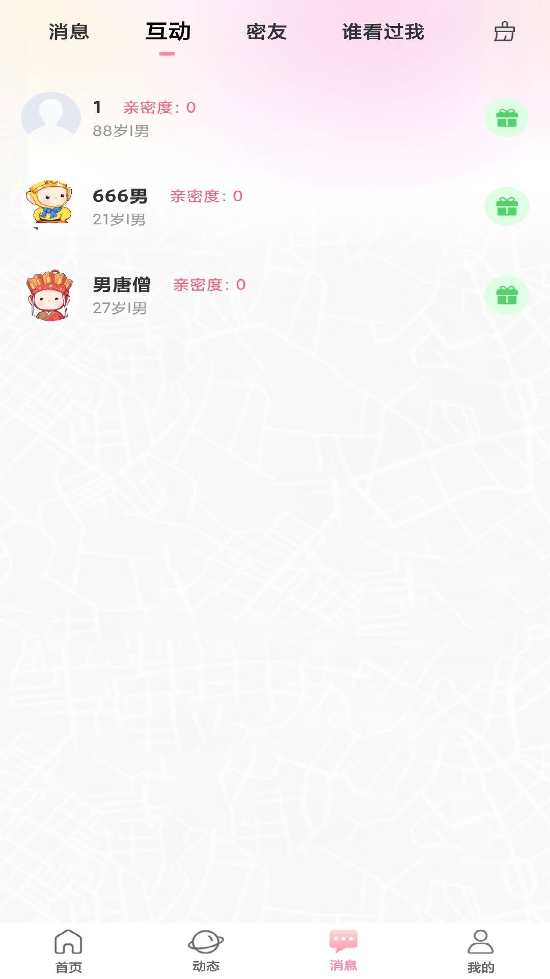 对象聊天交友电脑版截图