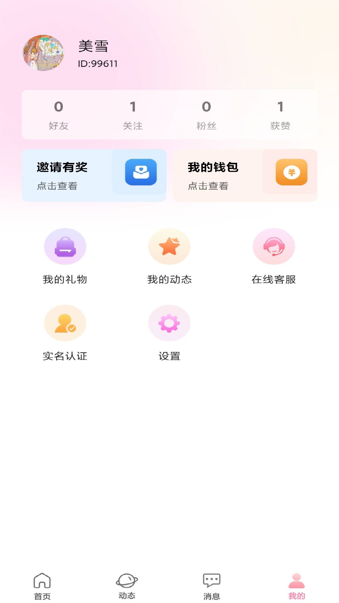 对象聊天交友电脑版截图