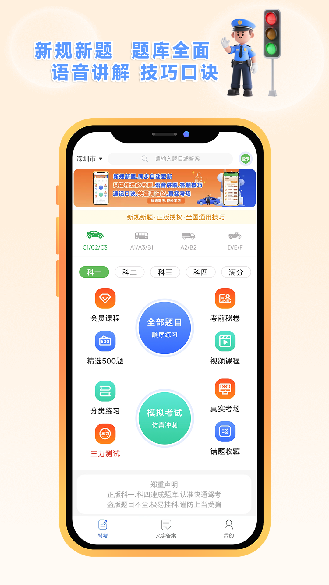 快通驾考
