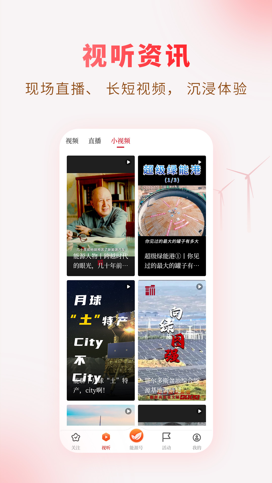 能源中国