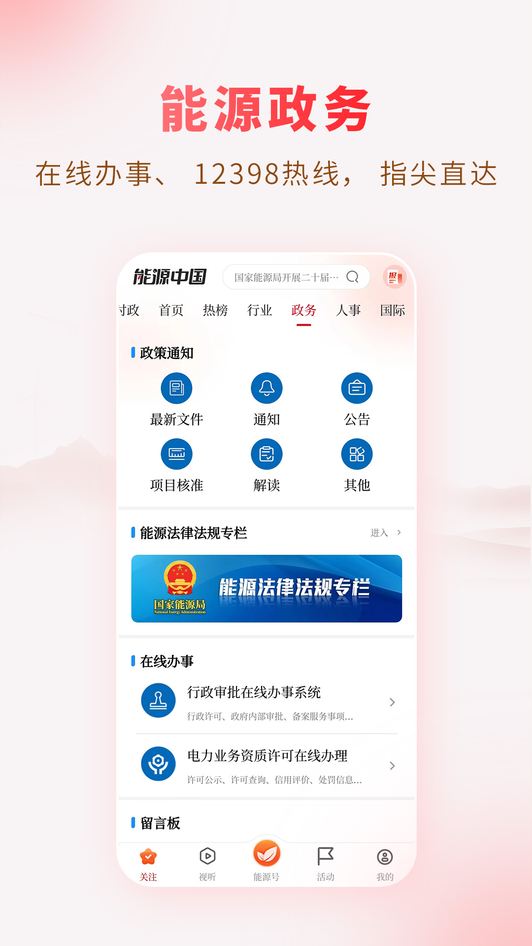能源中国