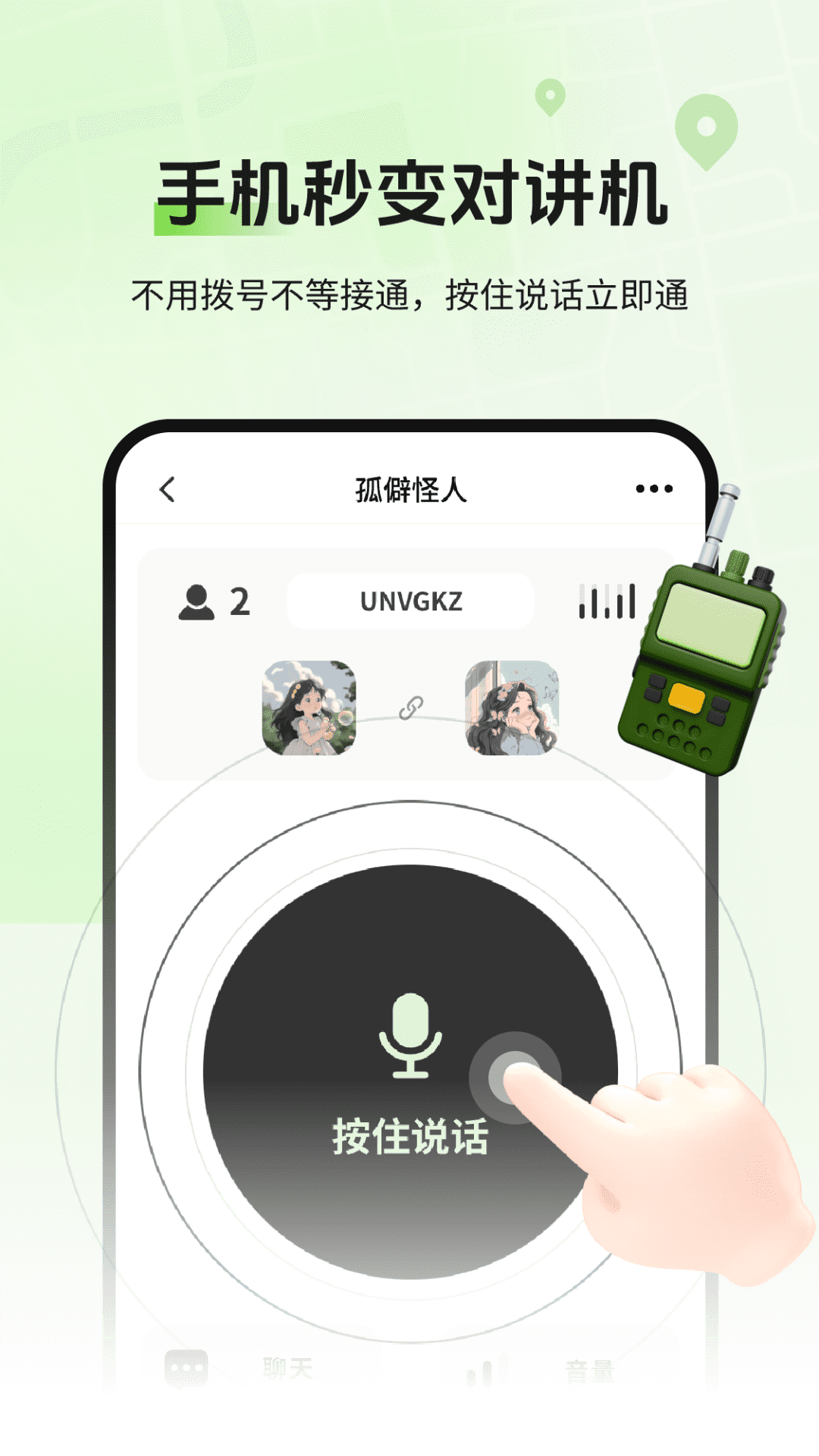 对讲机地图密语电脑版截图