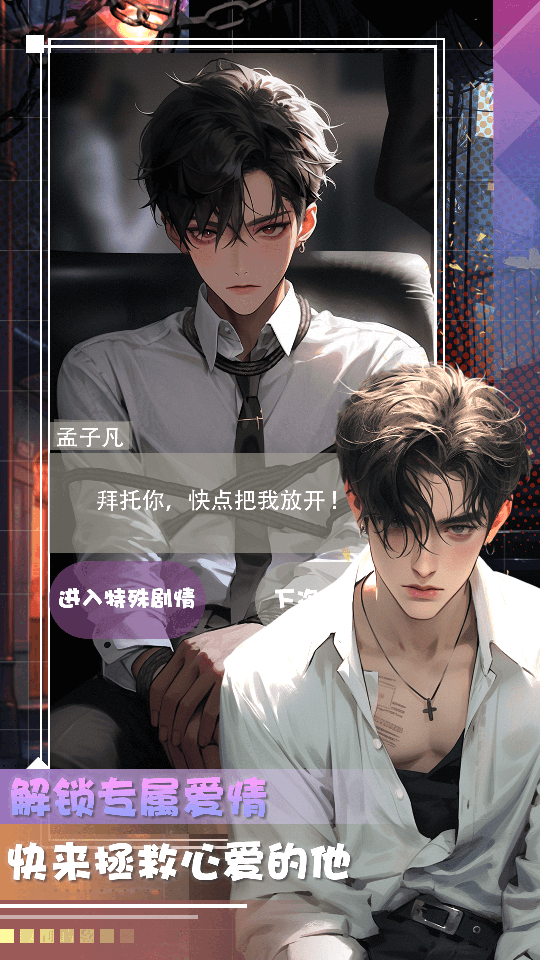 对话虚拟男友电脑版截图