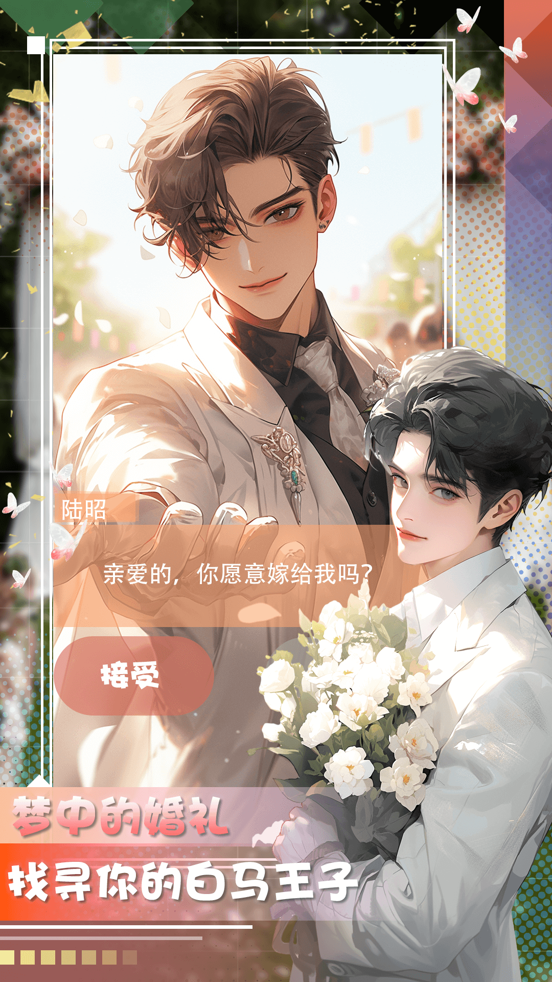 对话虚拟男友电脑版截图