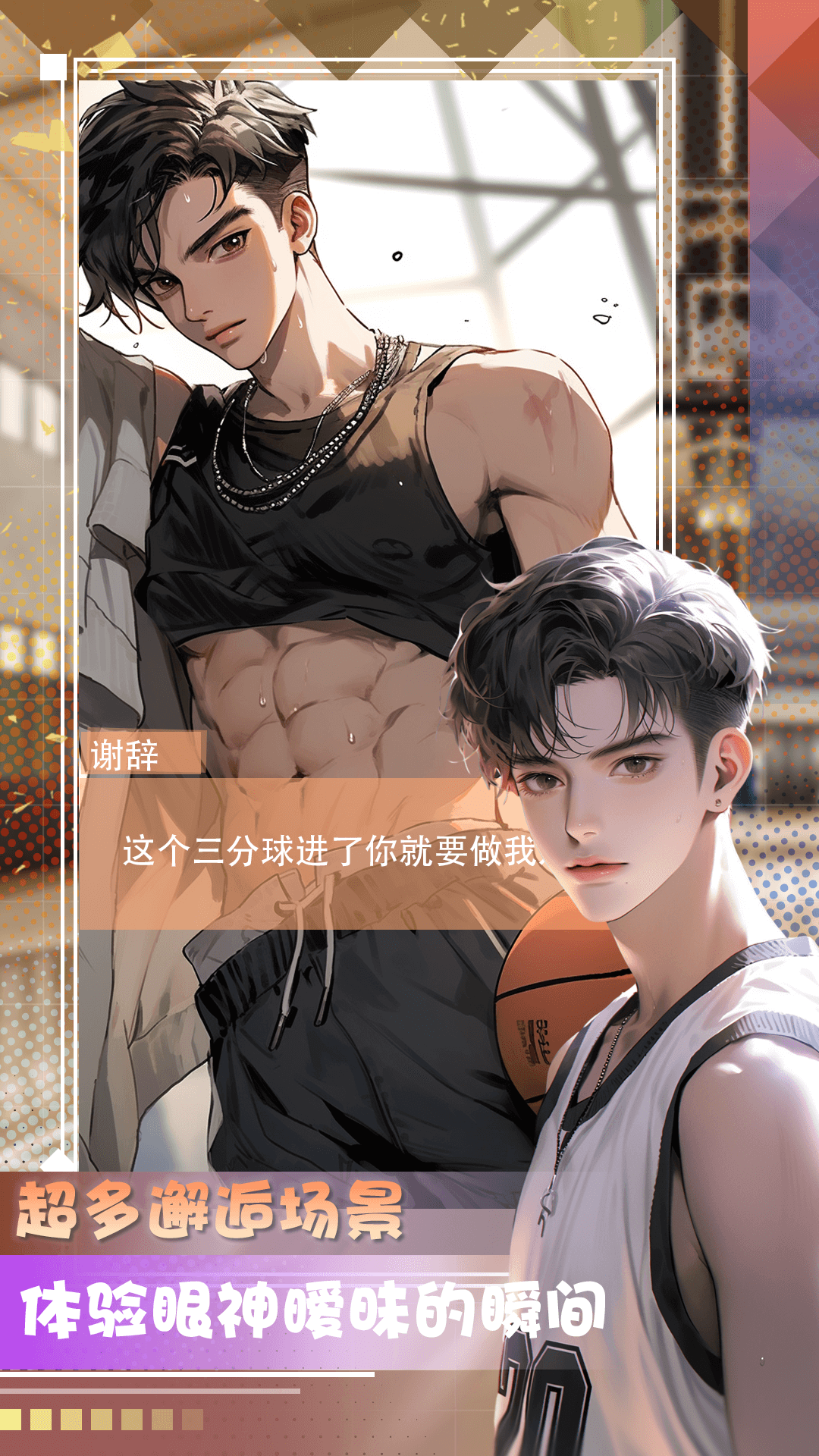 对话虚拟男友电脑版截图
