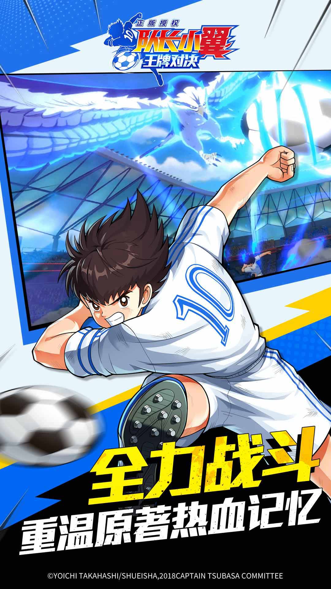 队长小翼:王牌对决