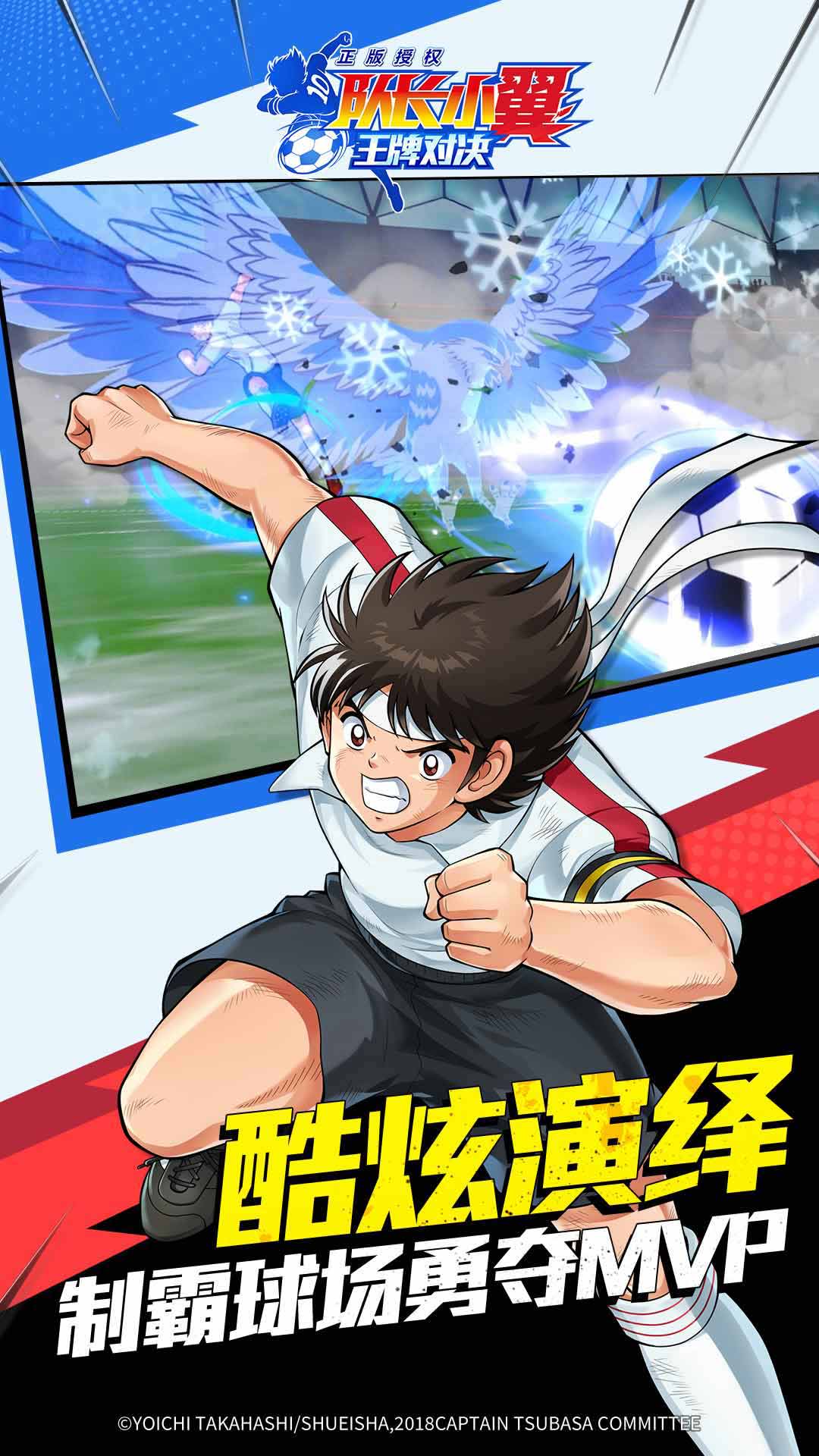 队长小翼:王牌对决