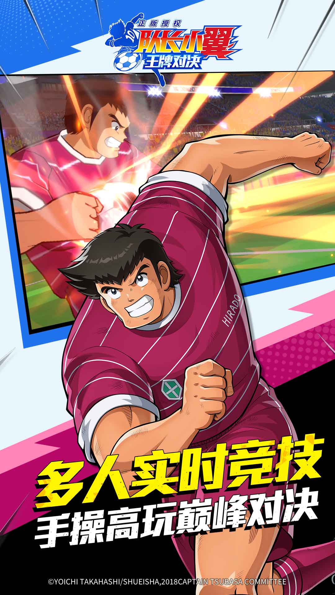 队长小翼:王牌对决