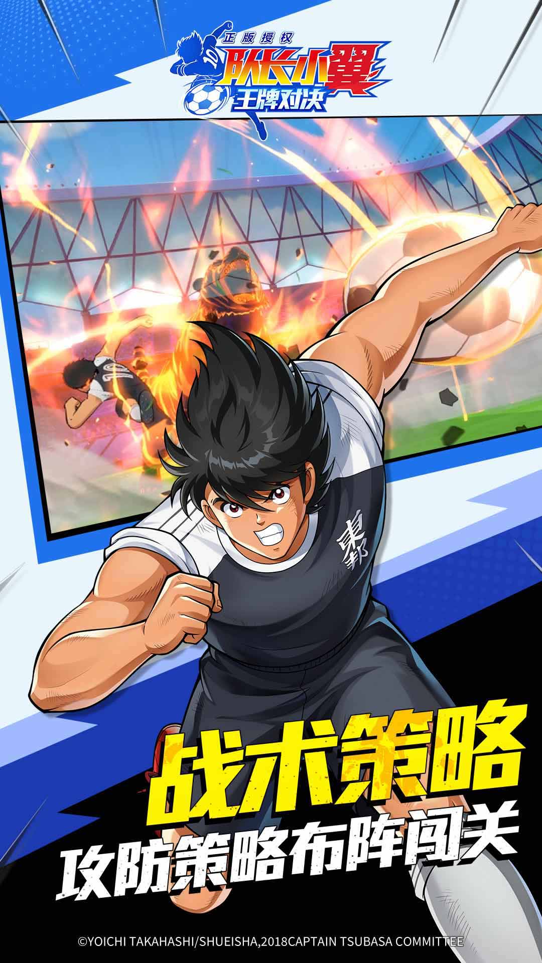 队长小翼:王牌对决