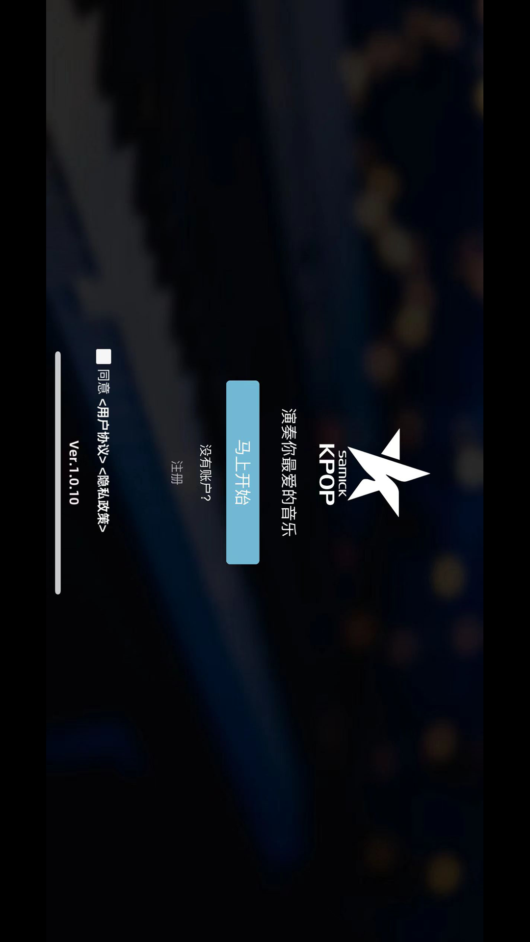 KPOPPiano电脑版截图