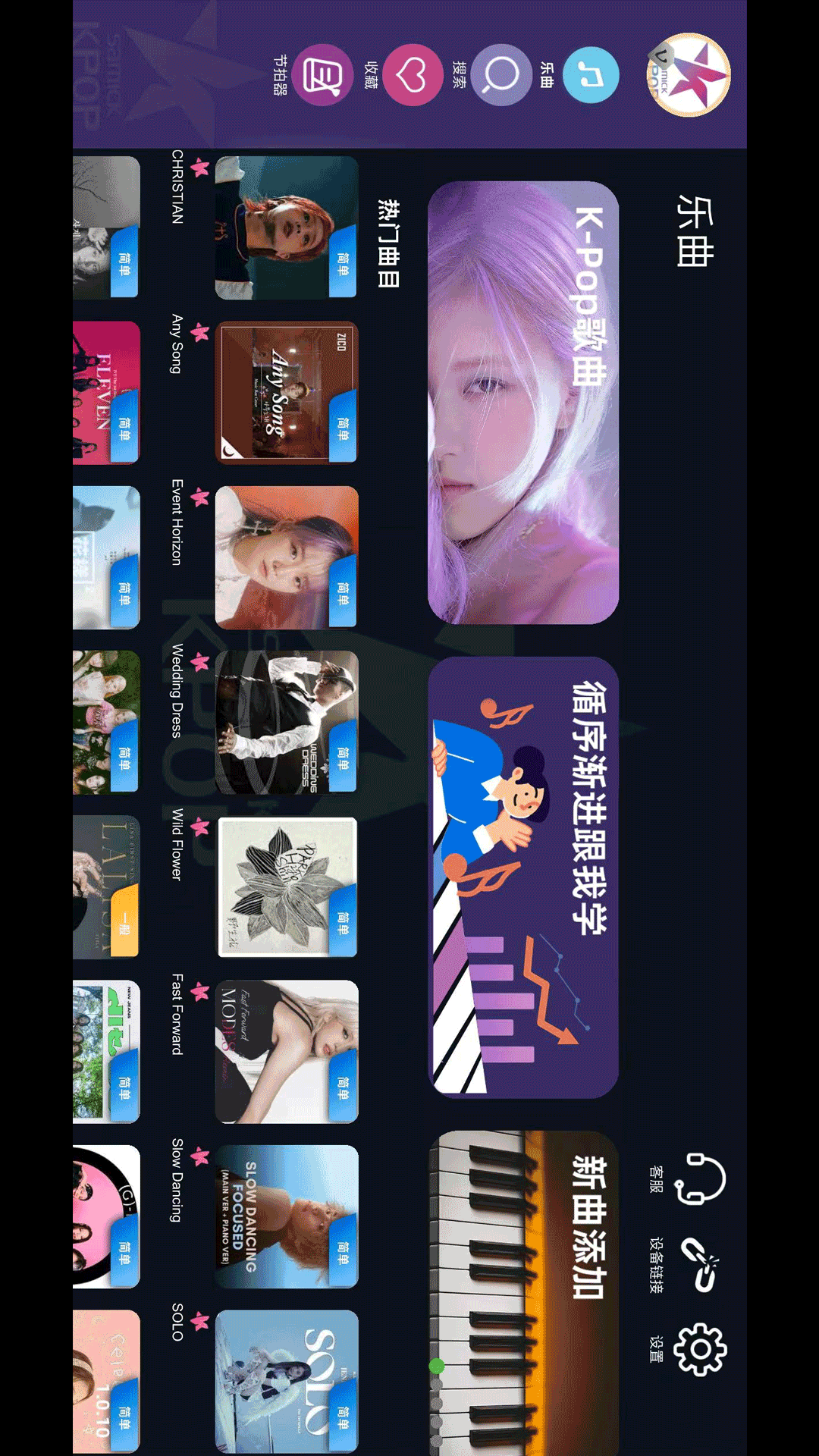 KPOPPiano电脑版截图