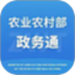 农业农村部政务通