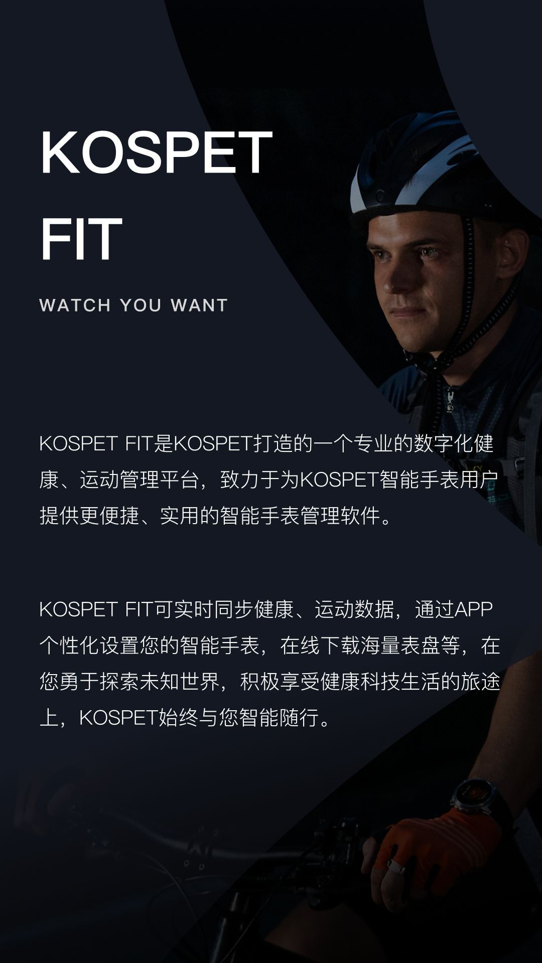 KOSPET FIT电脑版截图
