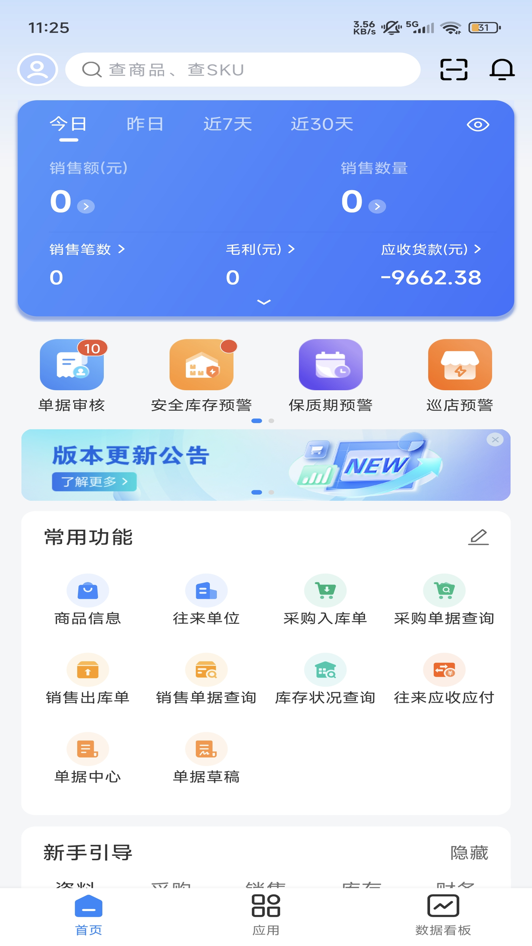 网上管家婆移动版