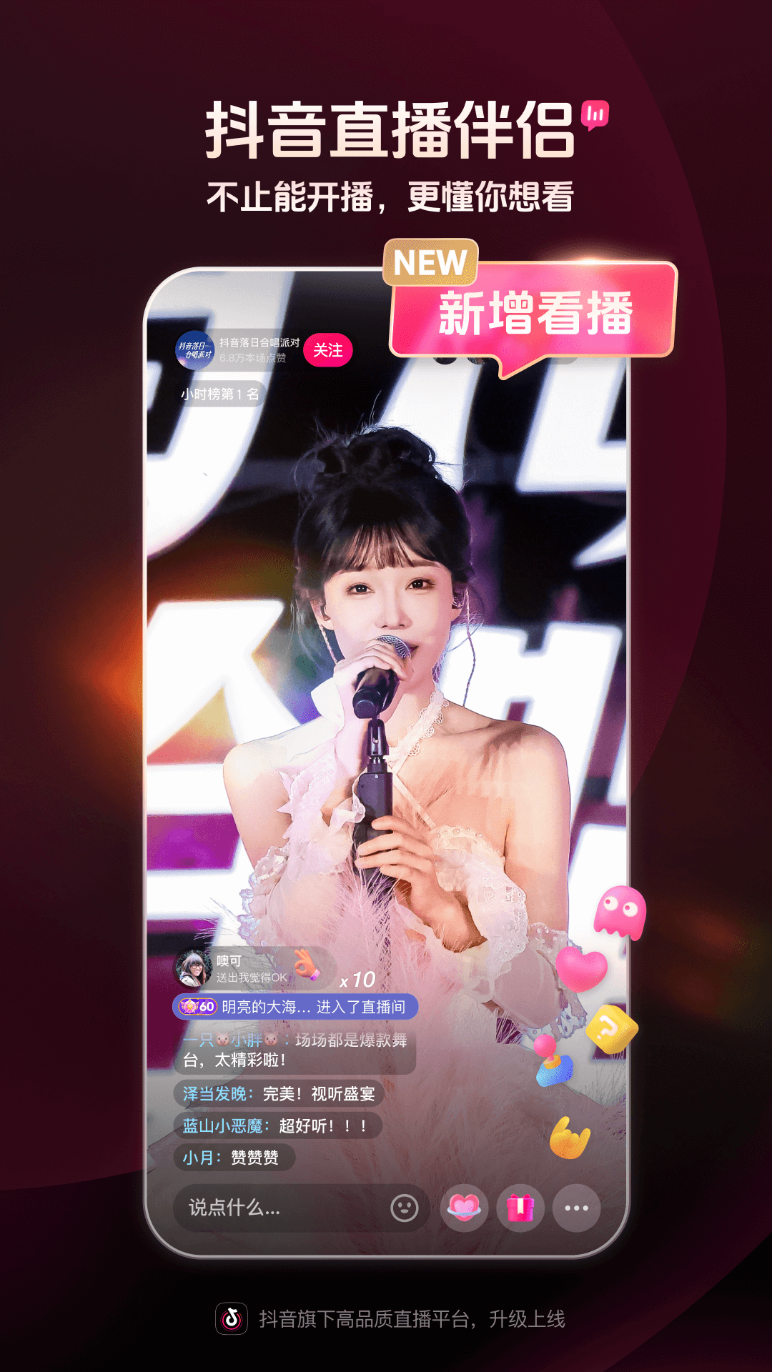 抖音直播伴侣