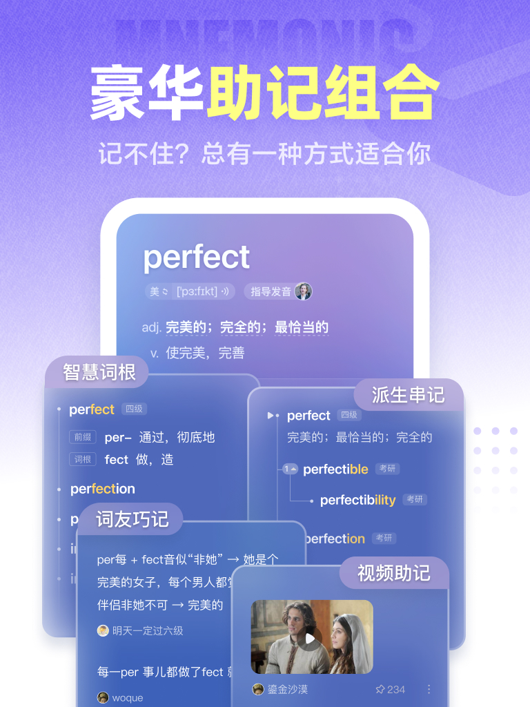 完美万词王