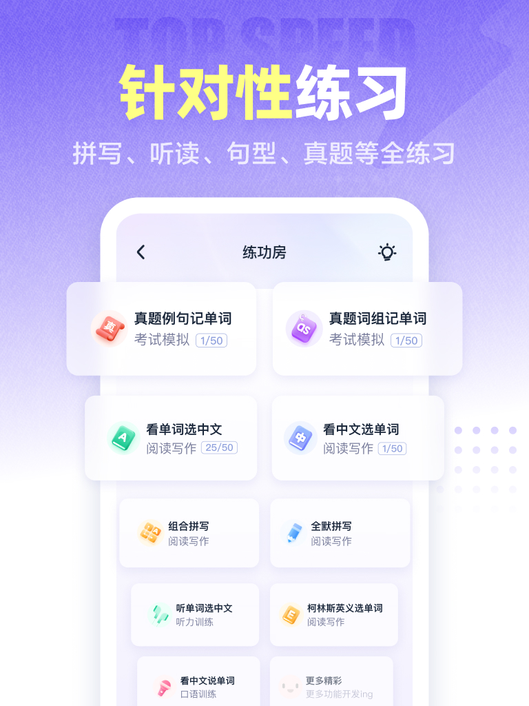 完美万词王