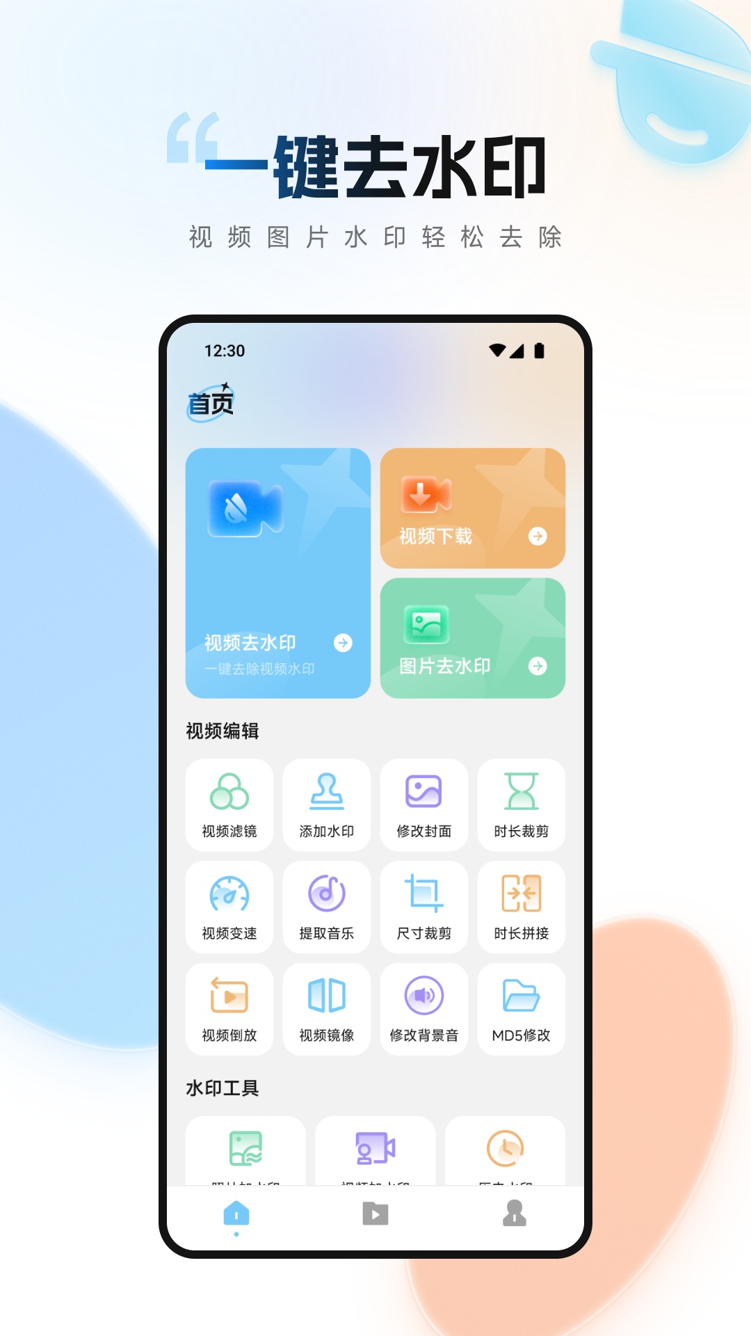 短视频去水印无痕助手电脑版截图