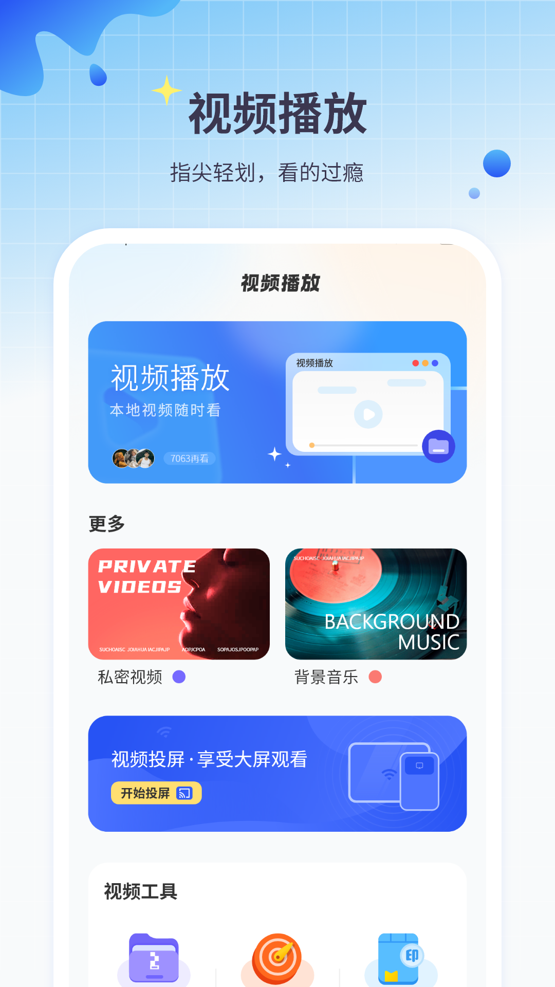 短剧视频免费播放器电脑版截图