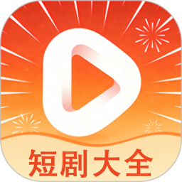 短剧大全电脑版1.1.6