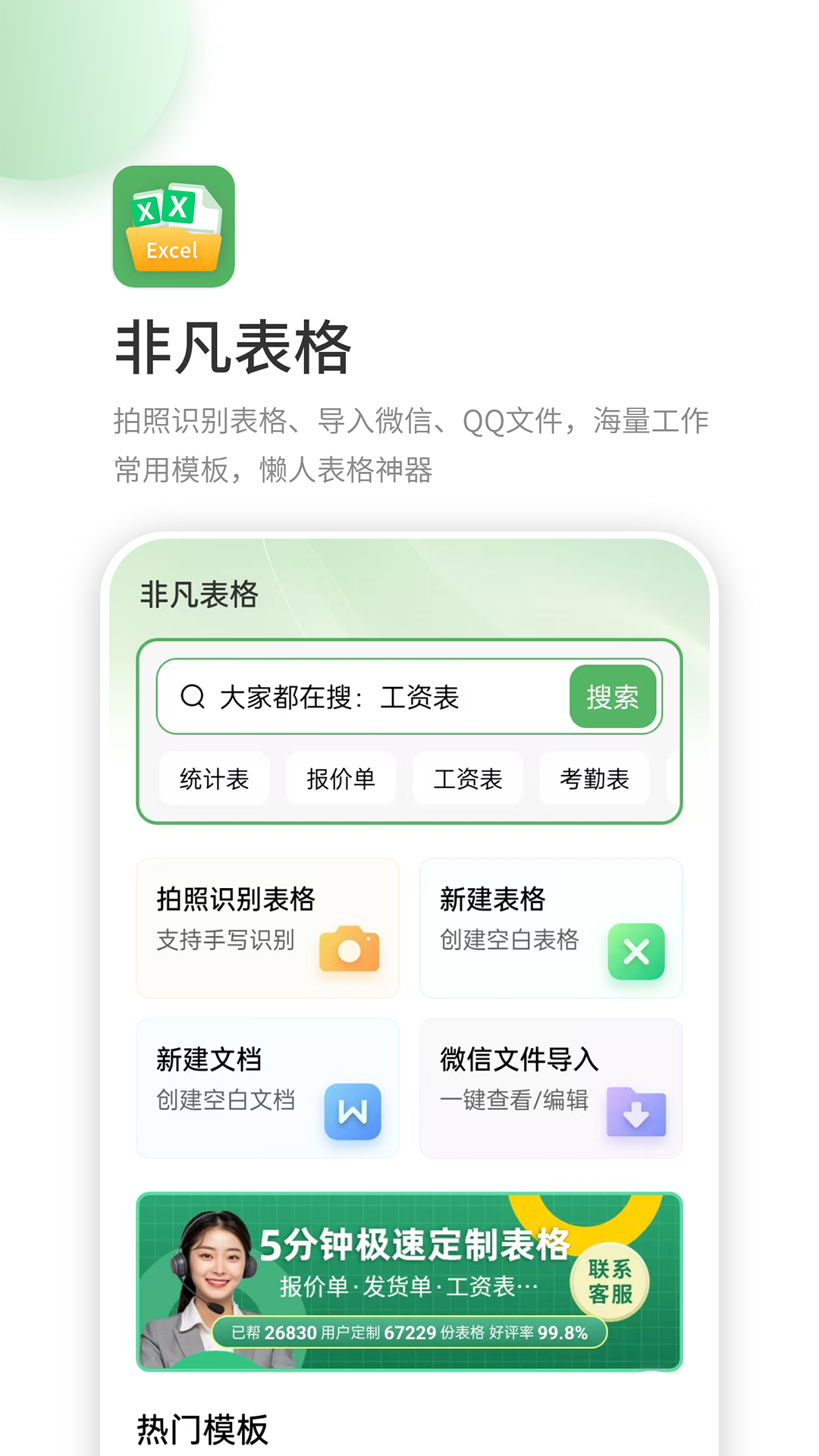 非凡表格