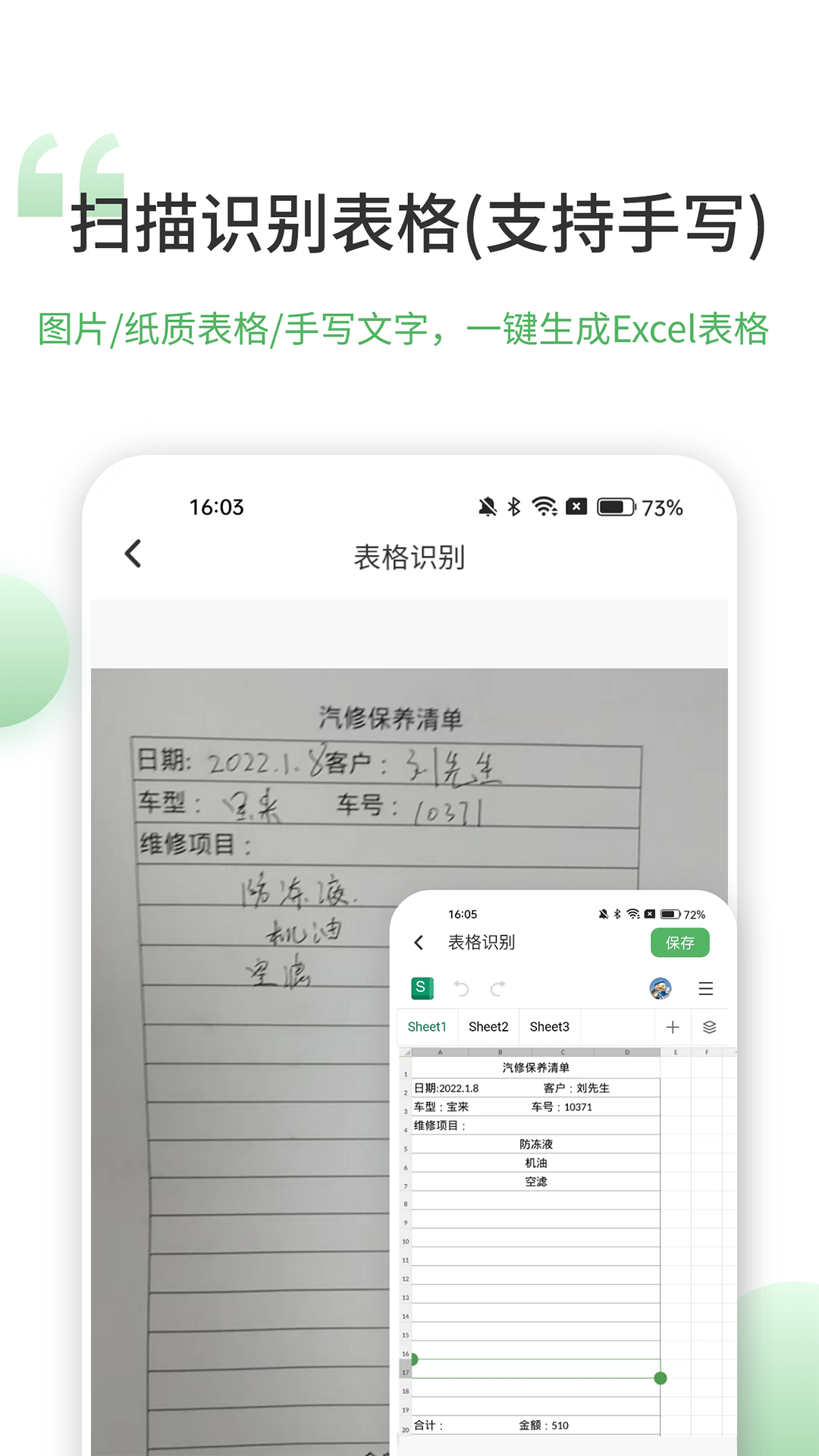 非凡表格