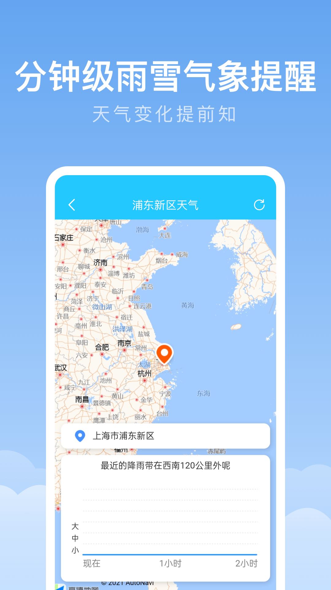 随身天气