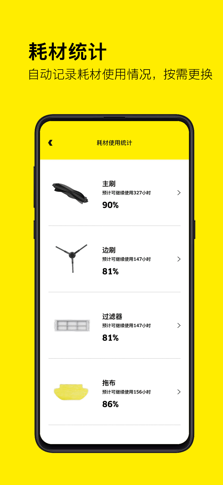 Kaercher Indoor Robots电脑版截图
